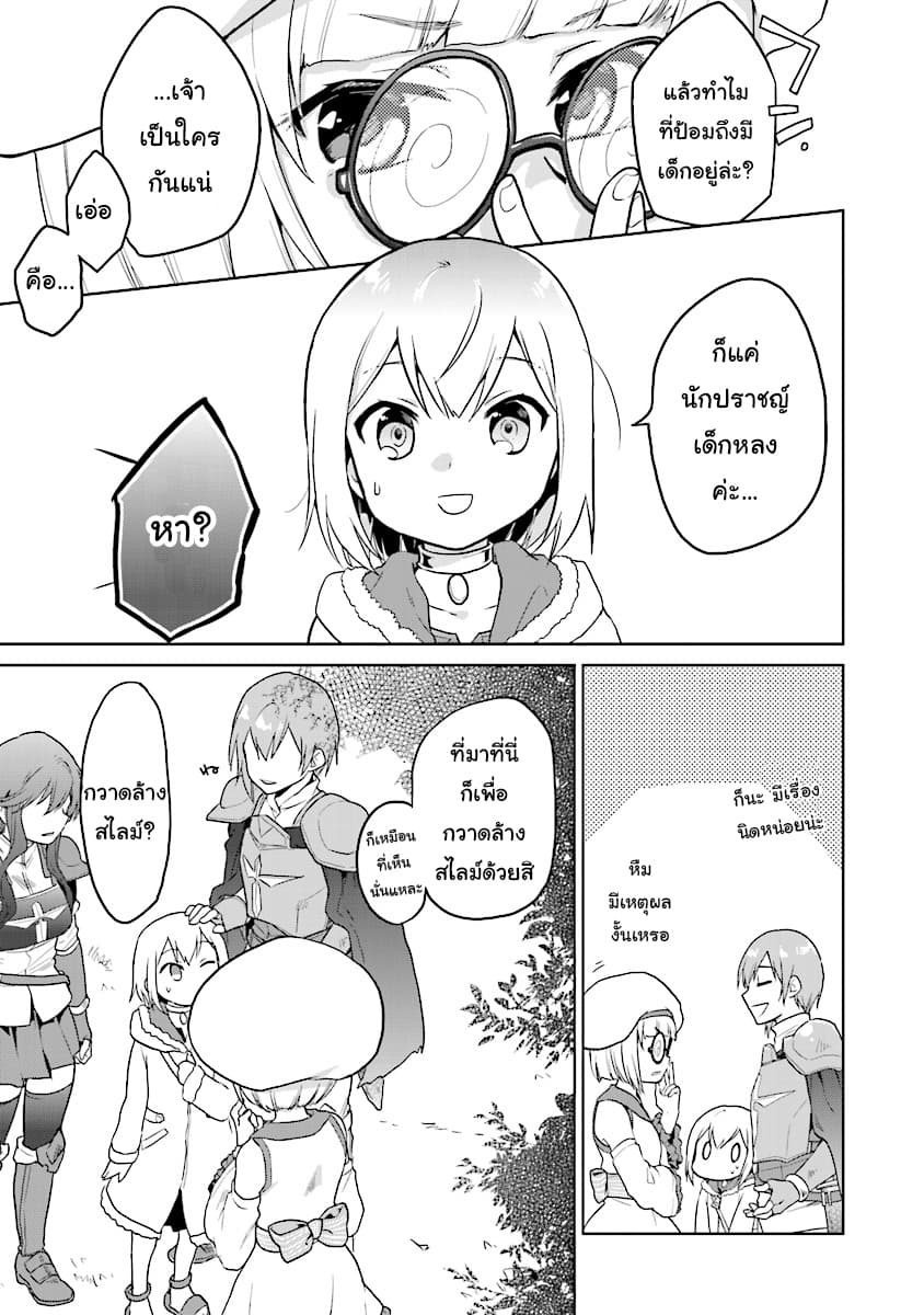Chibikko Kenja, Lv.1 Kara Isekai de Ganbari Masu! 4-ด็อกเตอร์สไลม์ใครกันน้าาาา!?