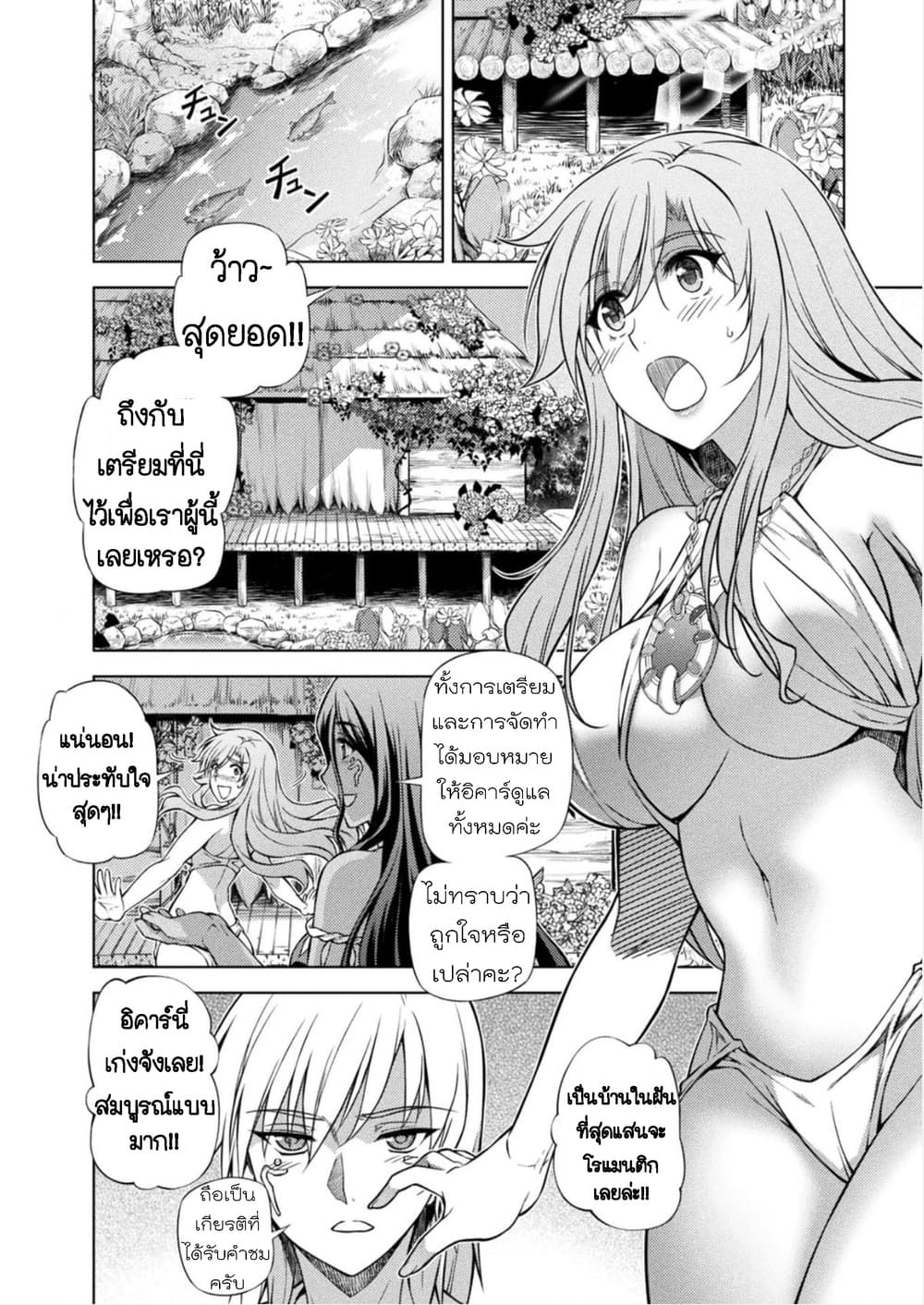 Ponkotsu megami no isekai sousei-roku เทพธิดาเพี้ยน เปลี่ยนโลก 4-การปฏิวัติของมันสมอง