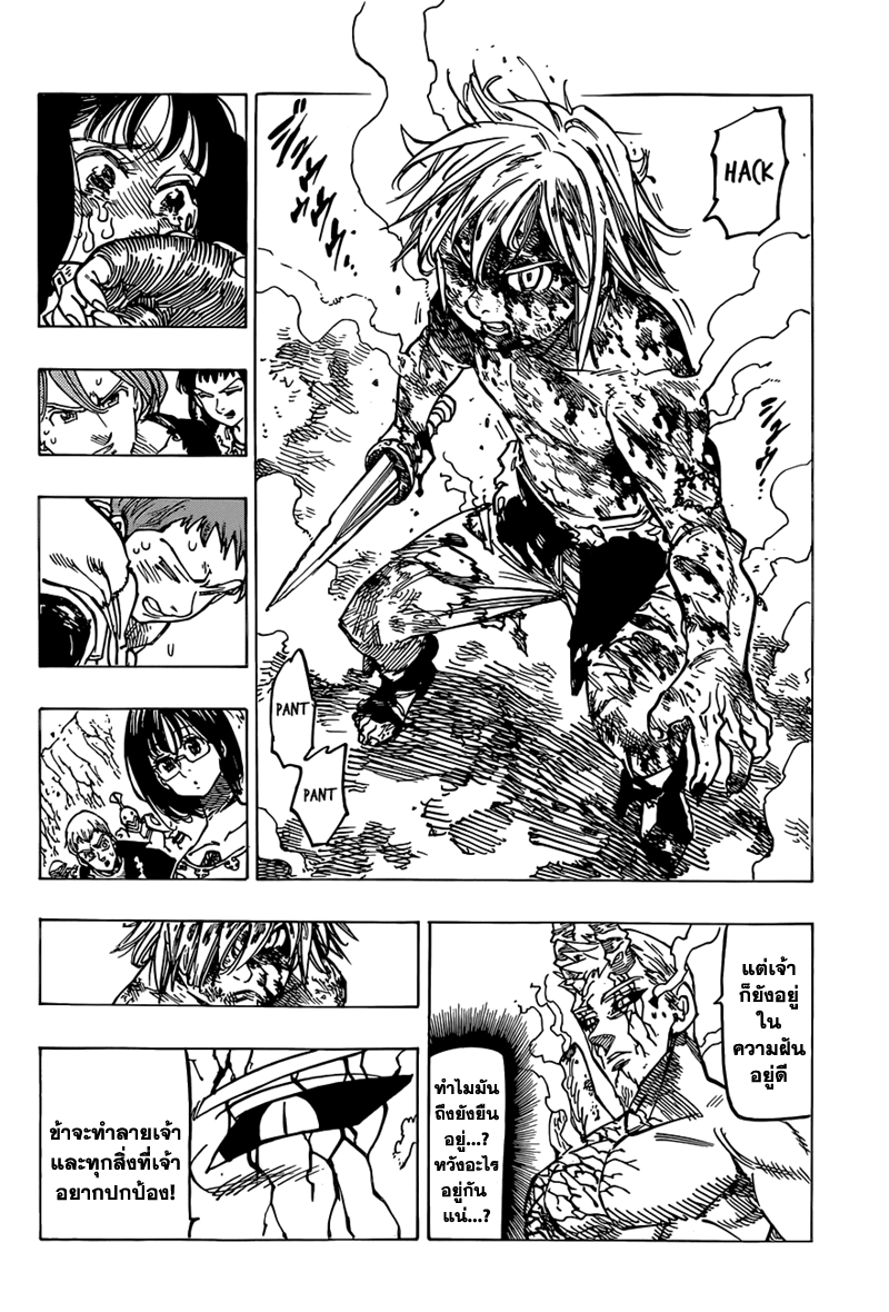 Nanatsu no Taizai 99-บทสรุป