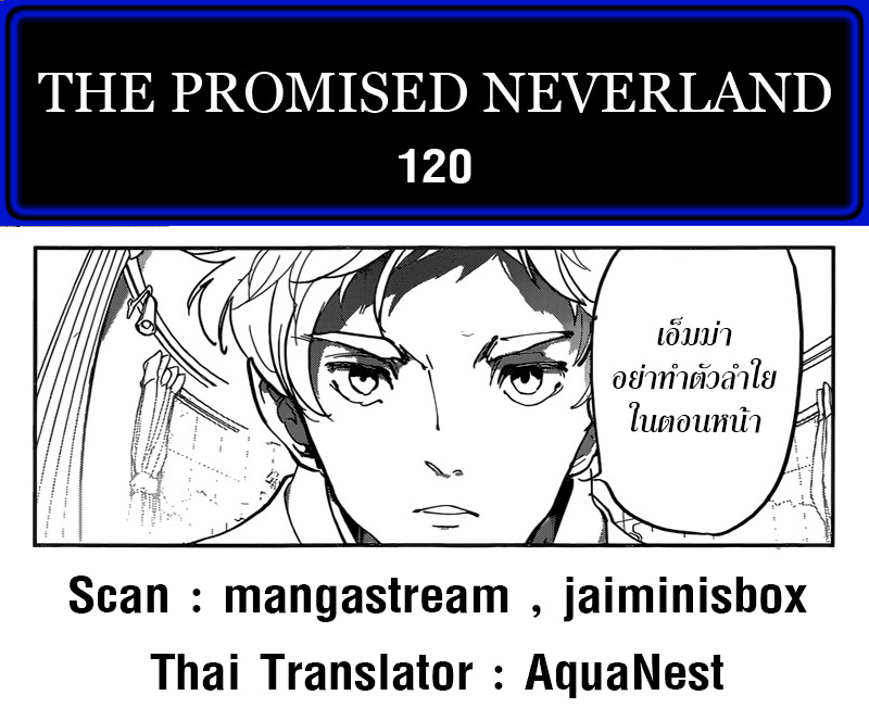 The Promised Neverland 120-สัตว์ประหลาดไร้รูปร่าง