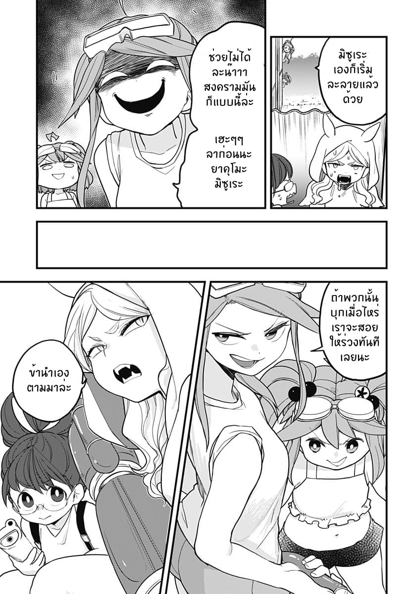 Tokedase! Mizore-chan 29-29