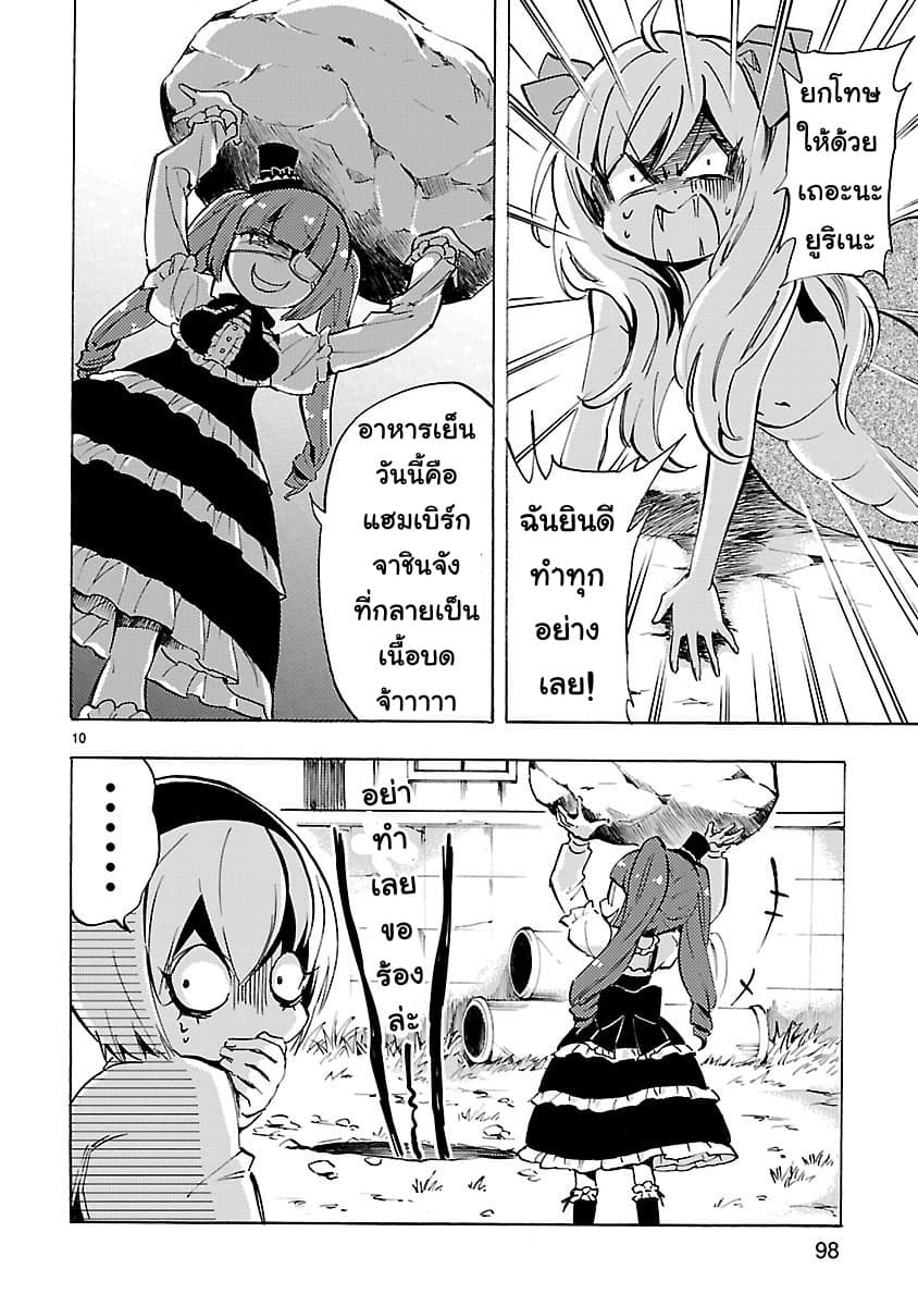 Jashin-chan Dropkick 70-อาหารเย็นวันนี้คือ