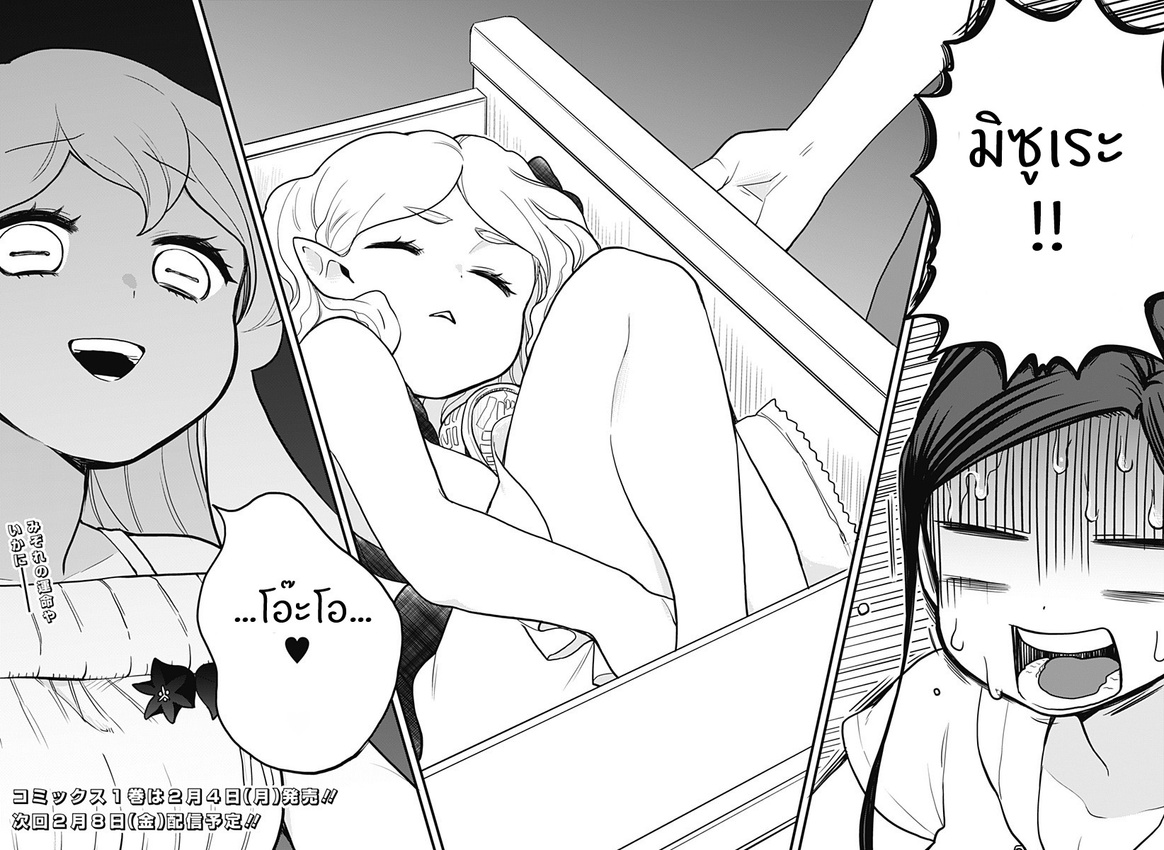 Tokedase! Mizore-chan 16-16