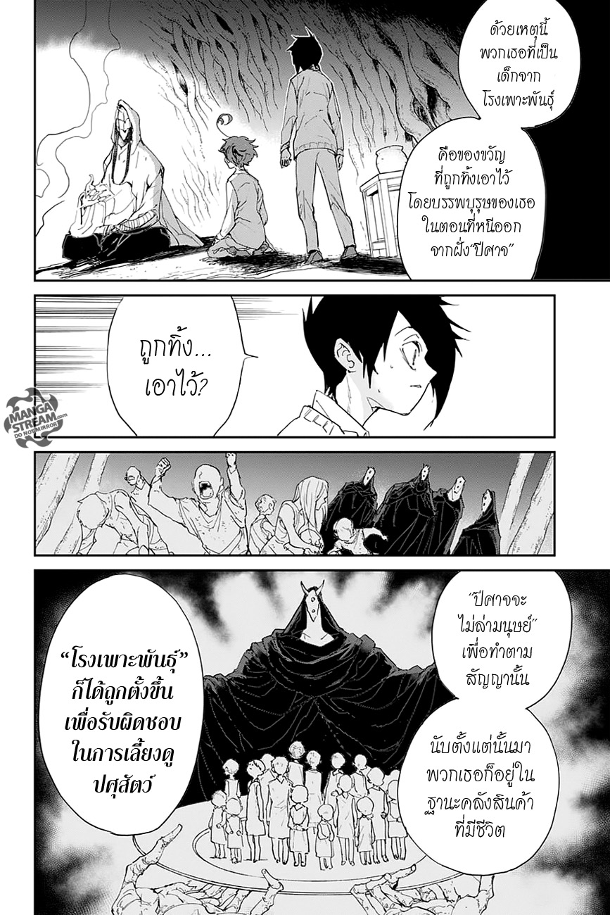 The Promised Neverland 47-เรื่องราวอันเก่าแก่