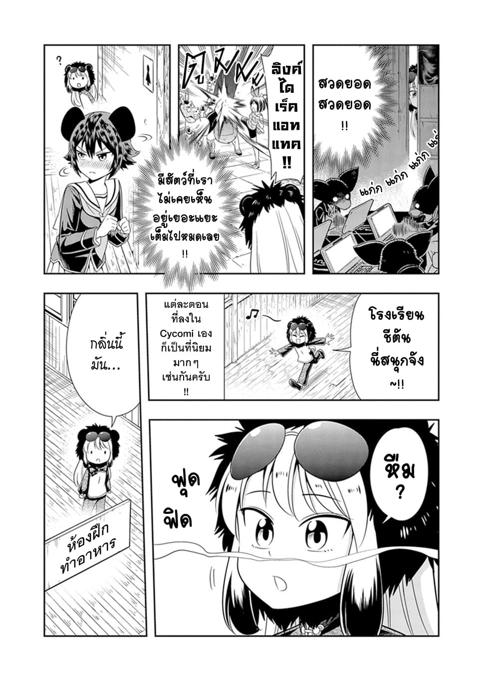Murenase! Shiiton Gakuen 23-นักเรียนชั้นหนึ่งที่ประเทศชาติให้การคุ้มครอง เหม่ยเหมย