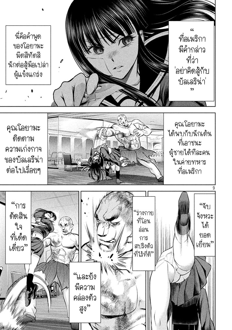 Satanophany 87-บัลเลริน่า