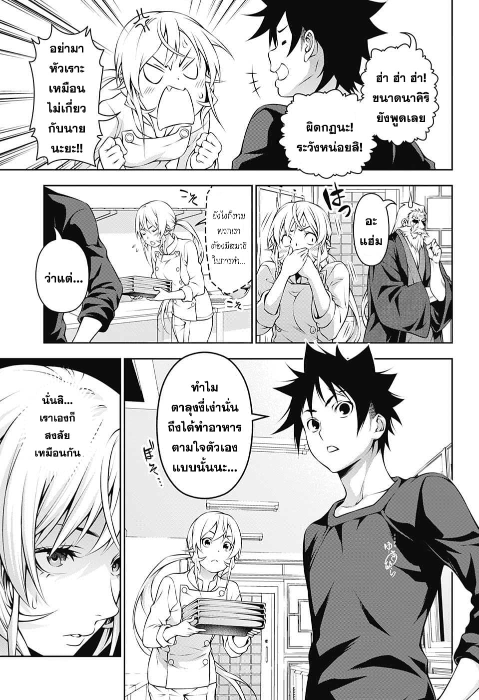 Shokugeki no Soma 201-ความดื้อรั้นของทาคุมิ