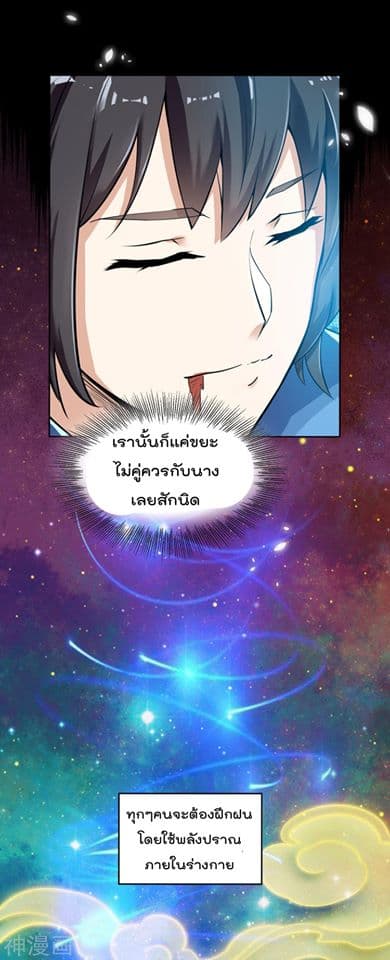 Martial Emperor จุติมหาเทพเฉินหวู๋ 3-3