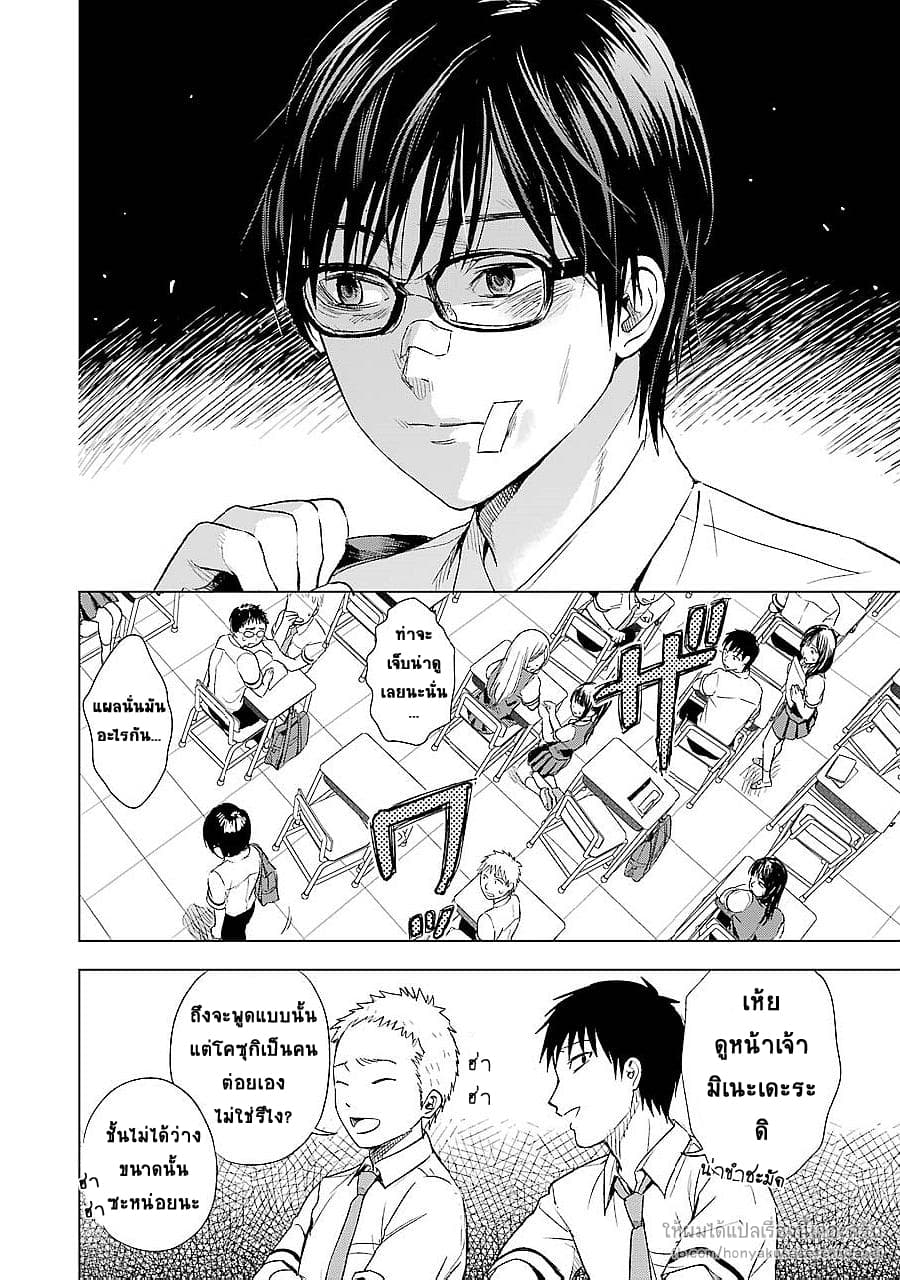 Tsumi to Kai ความผิด และ ความสุข 9-ค้นพบ