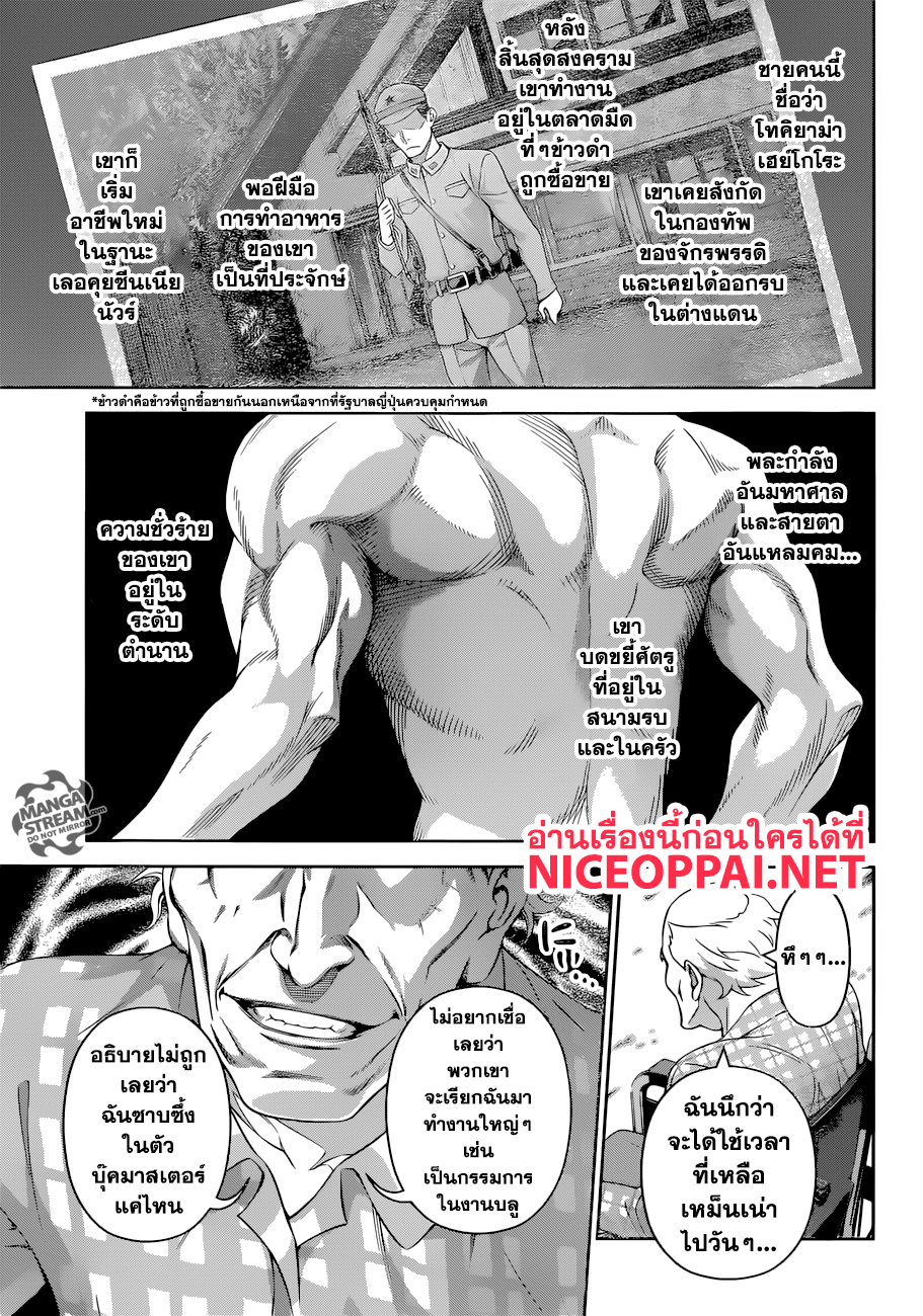 Shokugeki no Soma 284-เชฟที่กำลังจะตาย