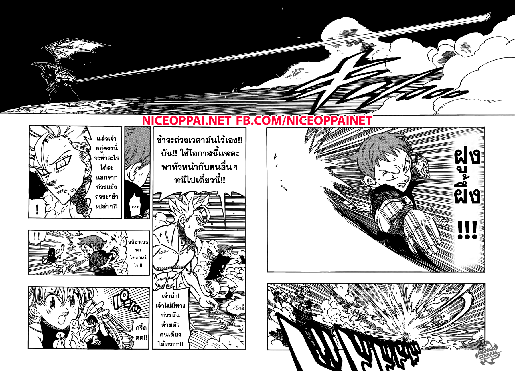 Nanatsu no Taizai 240-รากฐานของอนาคต