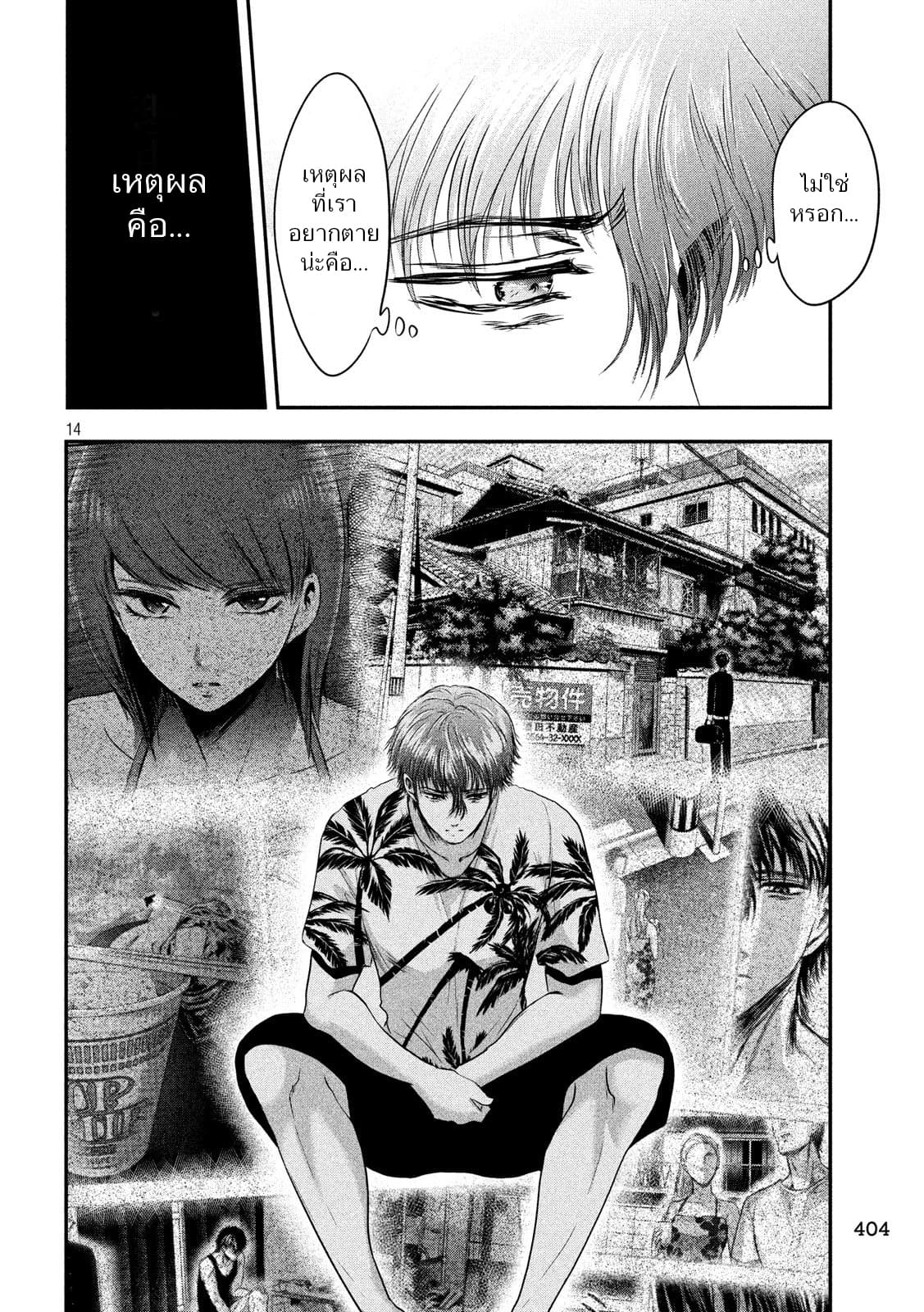 Yukionna to Kani wo Kuu  กินปูกับเจ้าหญิงหิมะ 27-ผู้ภาวนา