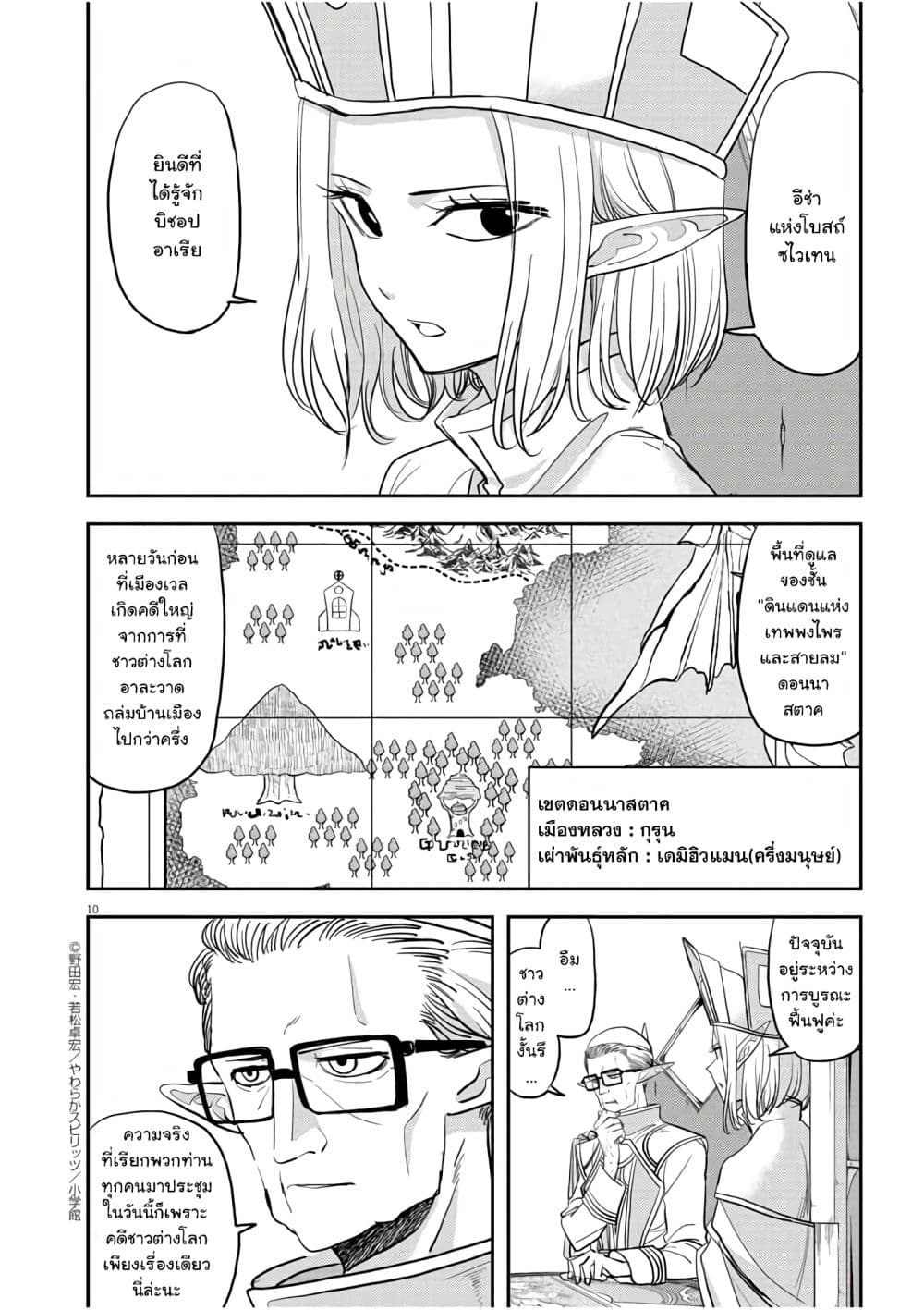 Isekai Shikkaku 10-10