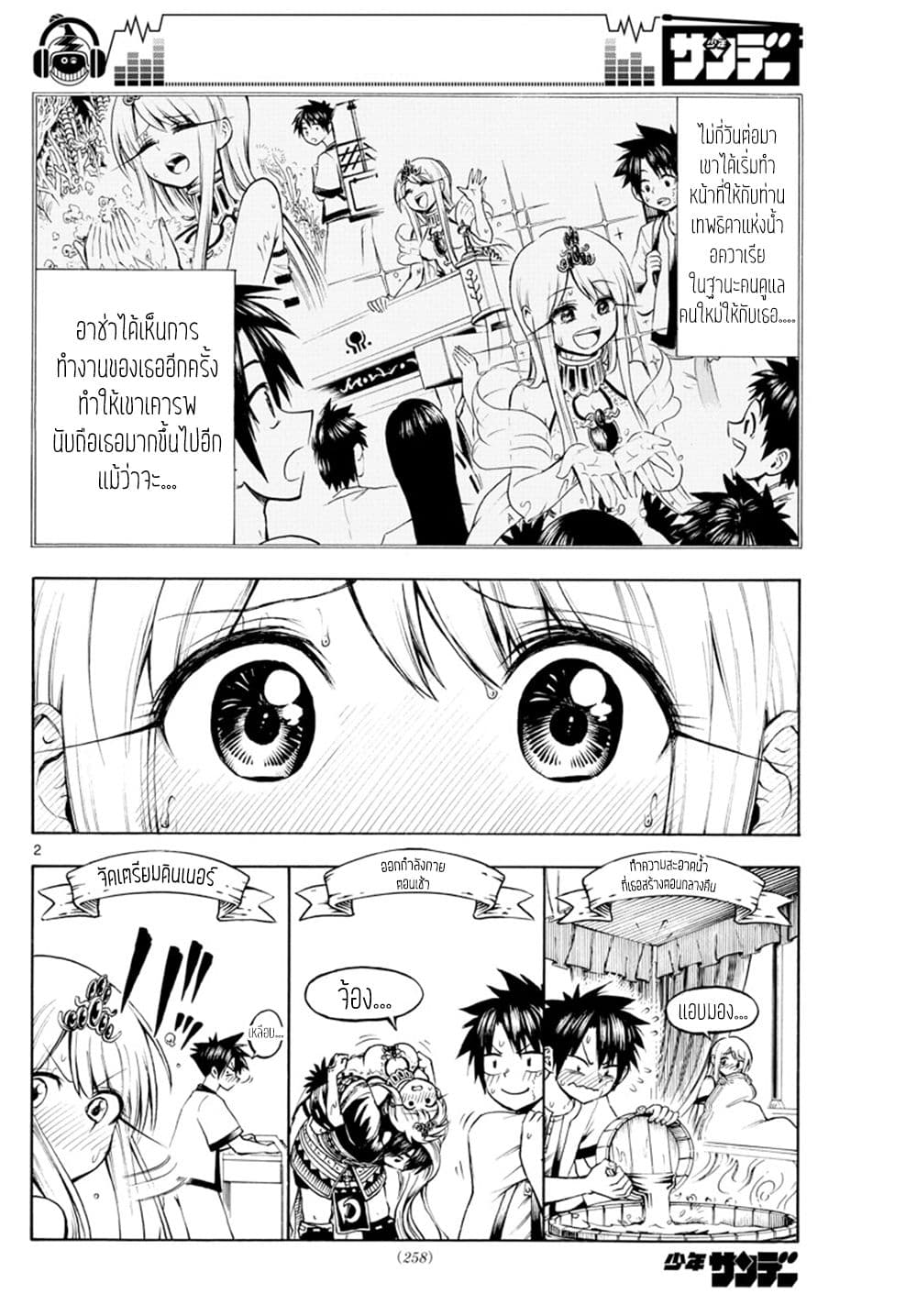 Undine wa kyou mo koi wo suru ka? 8-สองต่อสอง