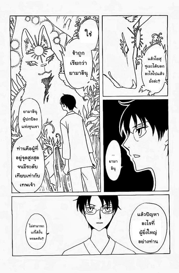 xxxHOLiC Rei 16-16