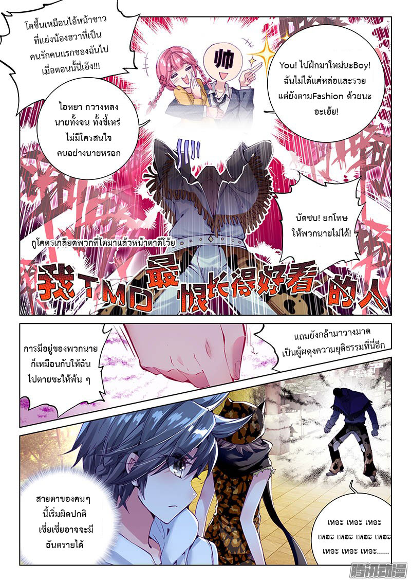 Douluo Dalu 3: The Legend of the Dragon King 31-เซี่ย เซี่ย