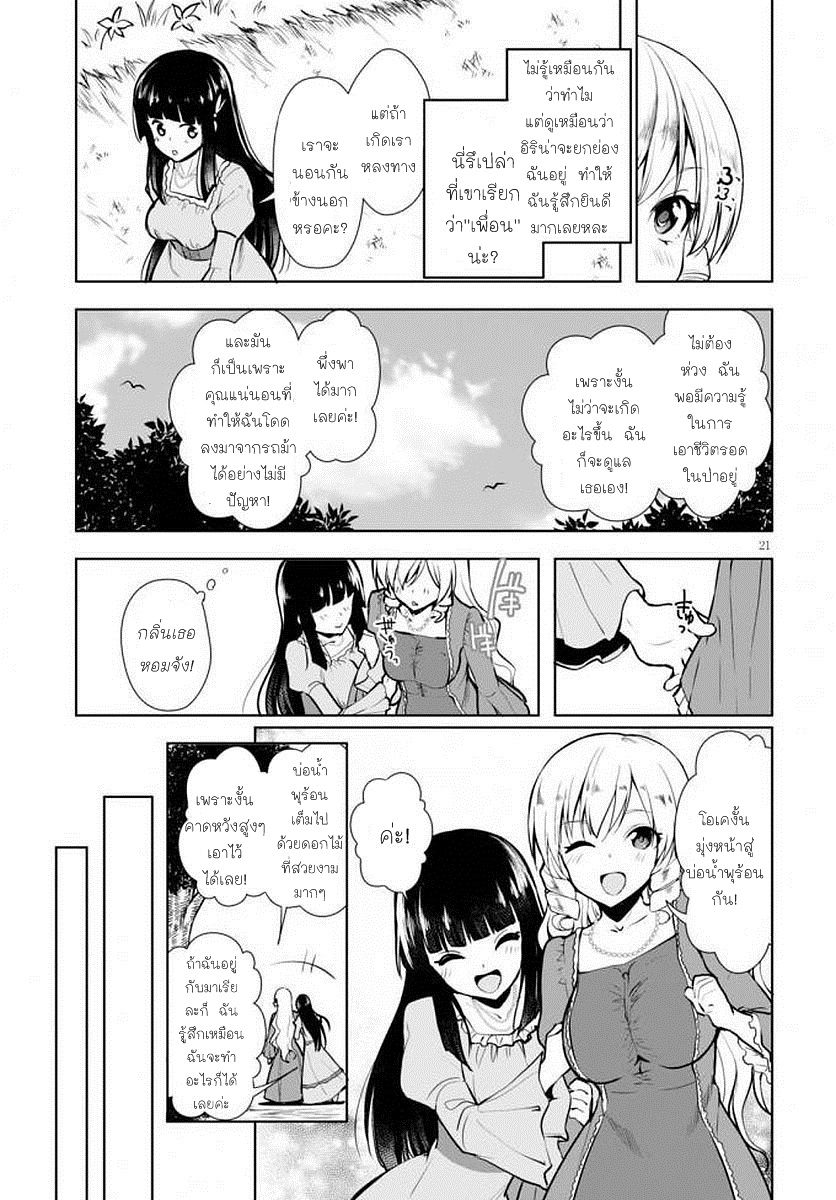 Botsuraku Youtei Nanode, Kajishokunin wo Mezasu 14-14