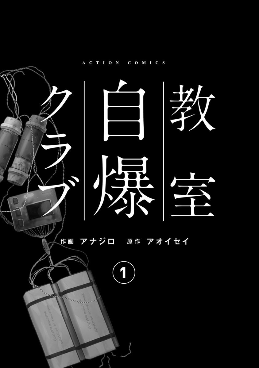 Kyoushitsu Jibaku Club 0-0
