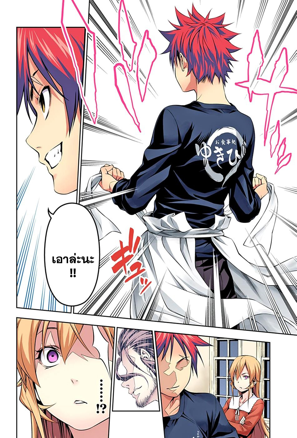 Shokugeki no Soma 138-เอรินะไปที่หอเคียวคุเซย์