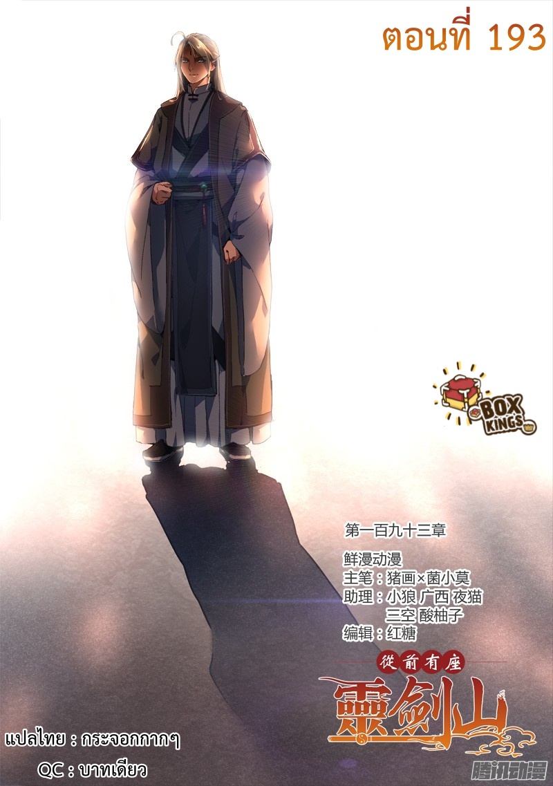 Spirit Blade Mountain 193-193