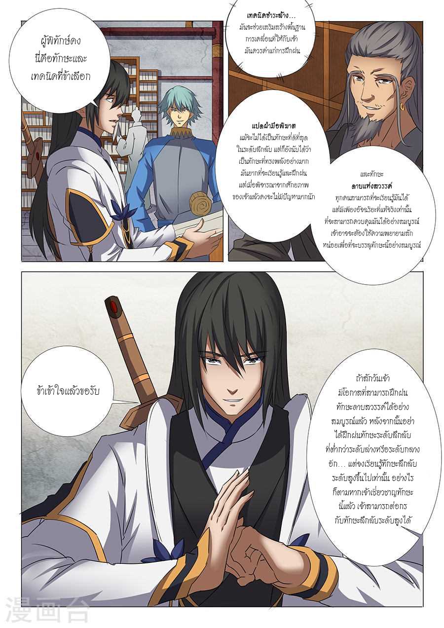 God of Martial Arts 83-83
