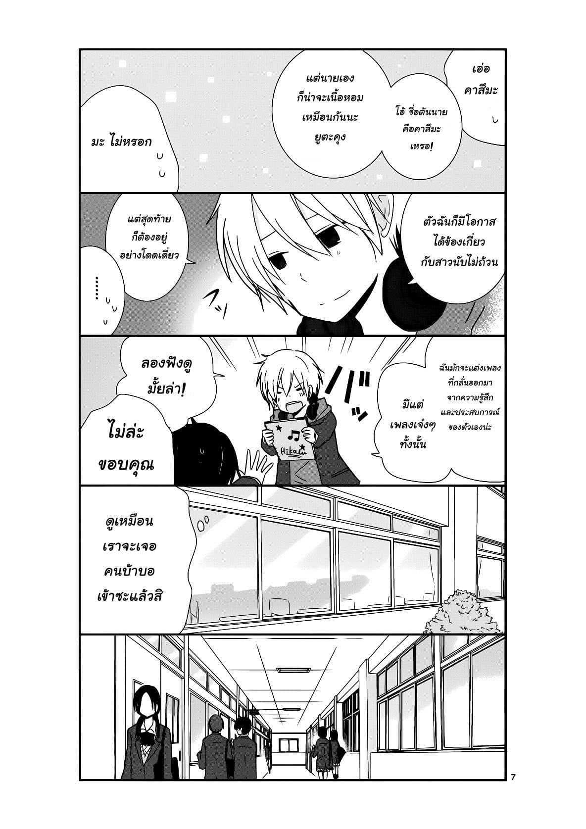 Shishunki Bitter Change 18-คิคุจิ ฮิคารุ