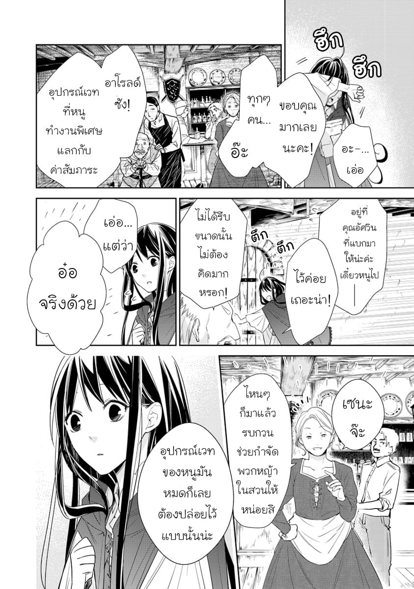 Tensei Majo wa Horobi wo Tsugeru 3-ถ้าแค่เมืองใกล้ๆล่ะก็ ตอนนี้ยังกลับทันค่ะ