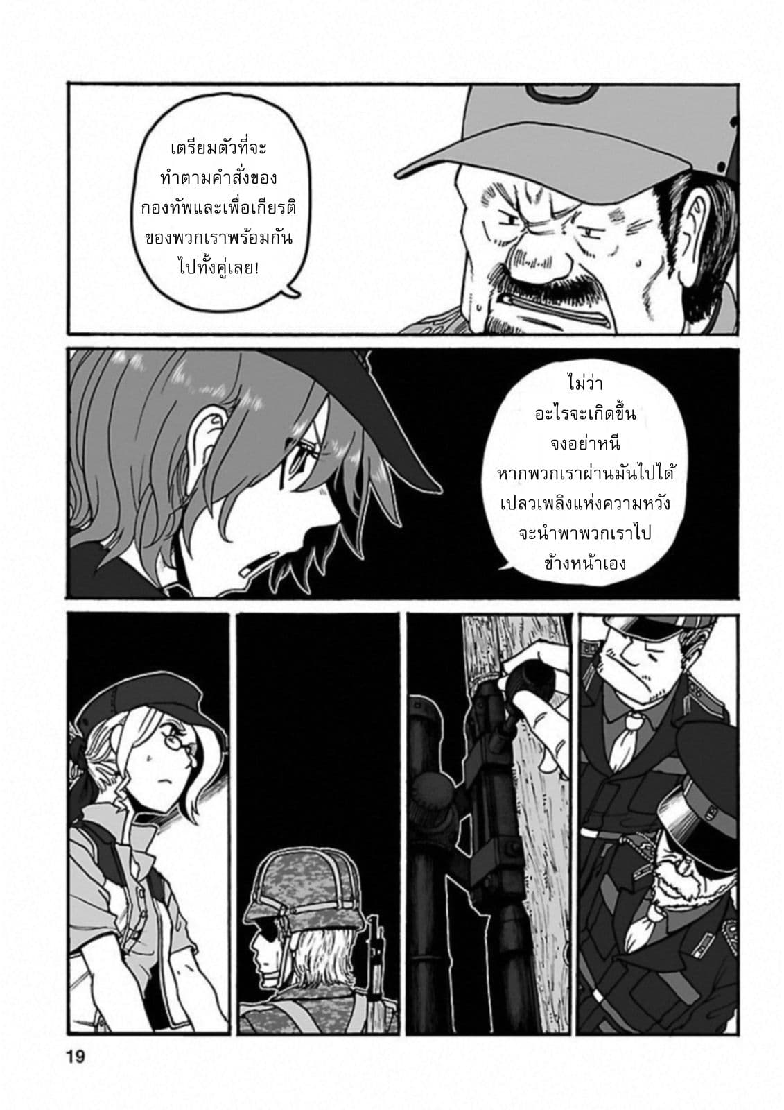 Groundless - Sekigan no Sogekihei 19-19