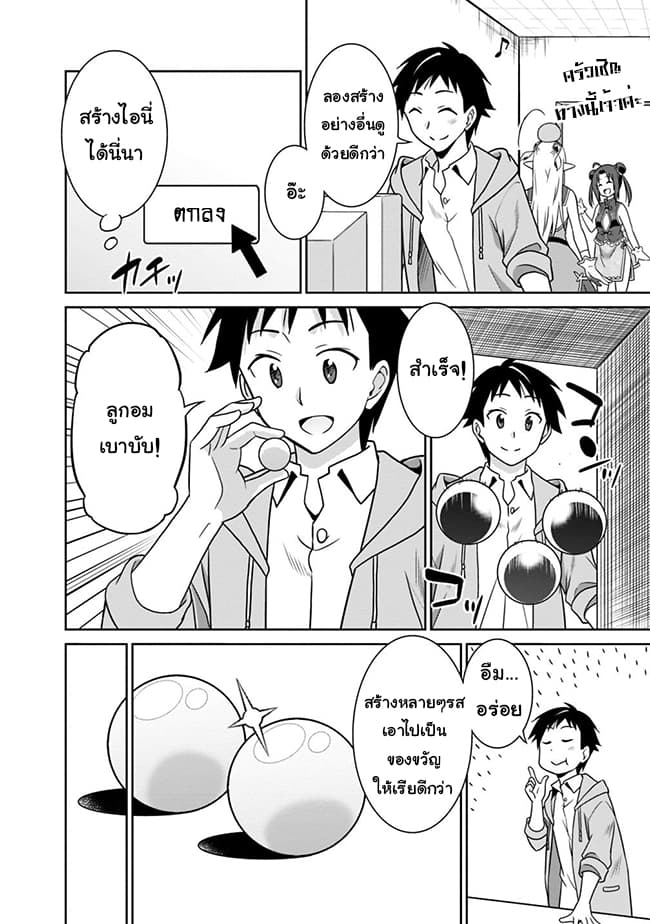 Saikyou no Shuzoku ga Ningen datta Ken เผ่ามนุษย์แกร่งสุดโลก 30-30