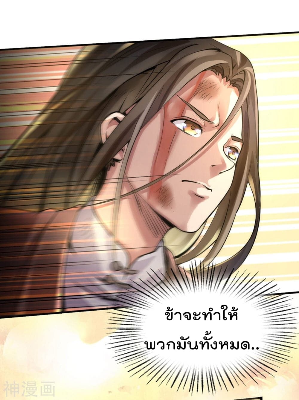 Martial Emperor จุติมหาเทพเฉินหวู๋ 1-1