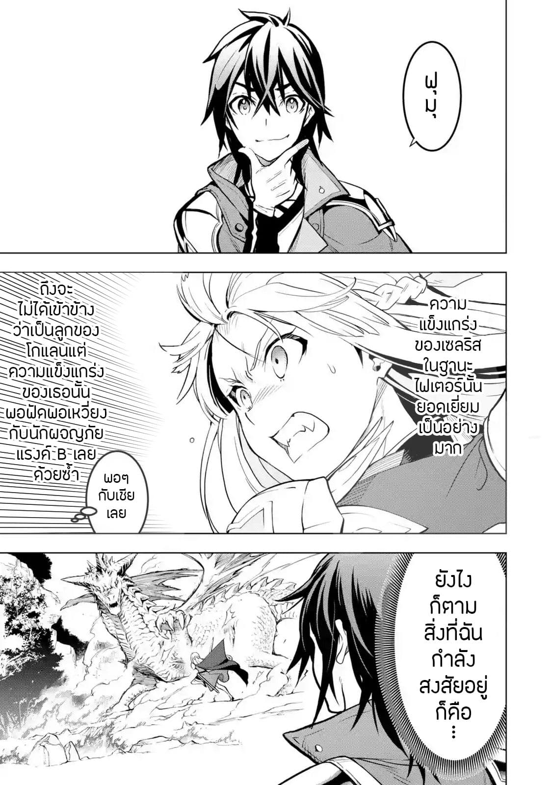 Koko wa Ore ni Makasete Saki ni Ike to Itte kara 10 Nen ga Tattara Densetsu ni Natteita 5-5