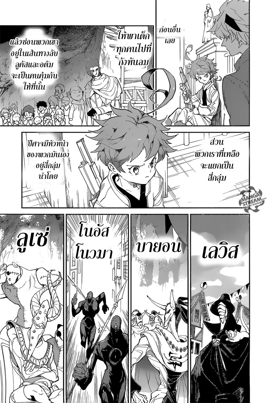 The Promised Neverland 76-รุ่งสางของสงคราม