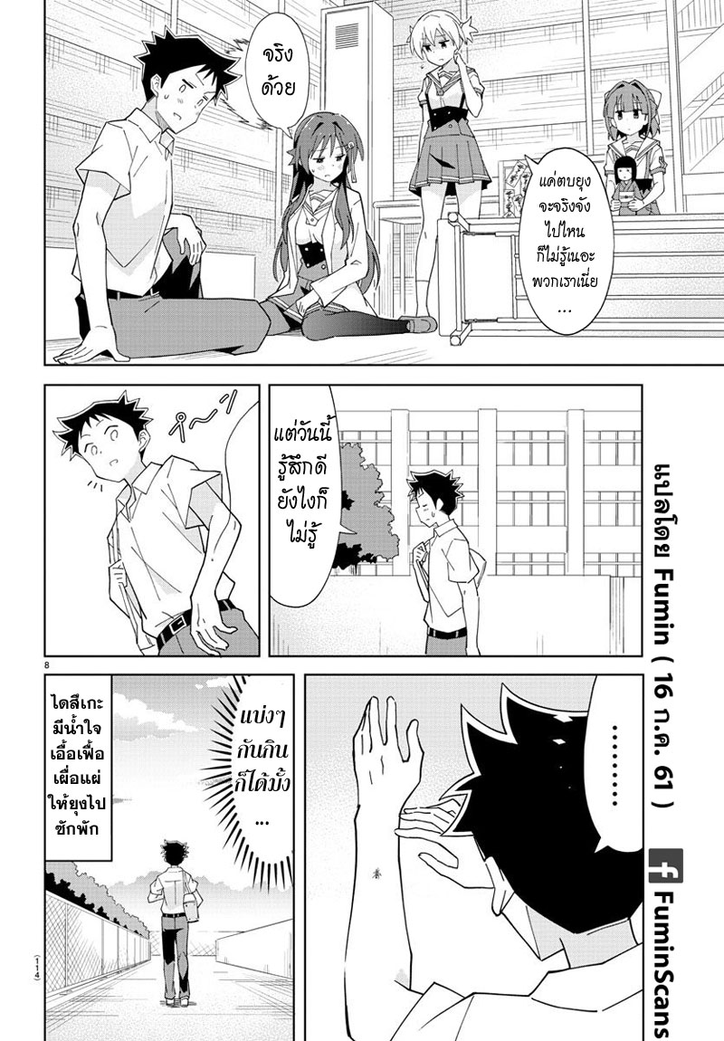 Atsumare! Fushigi Kenkyubu 89-ความแปลกของยุง