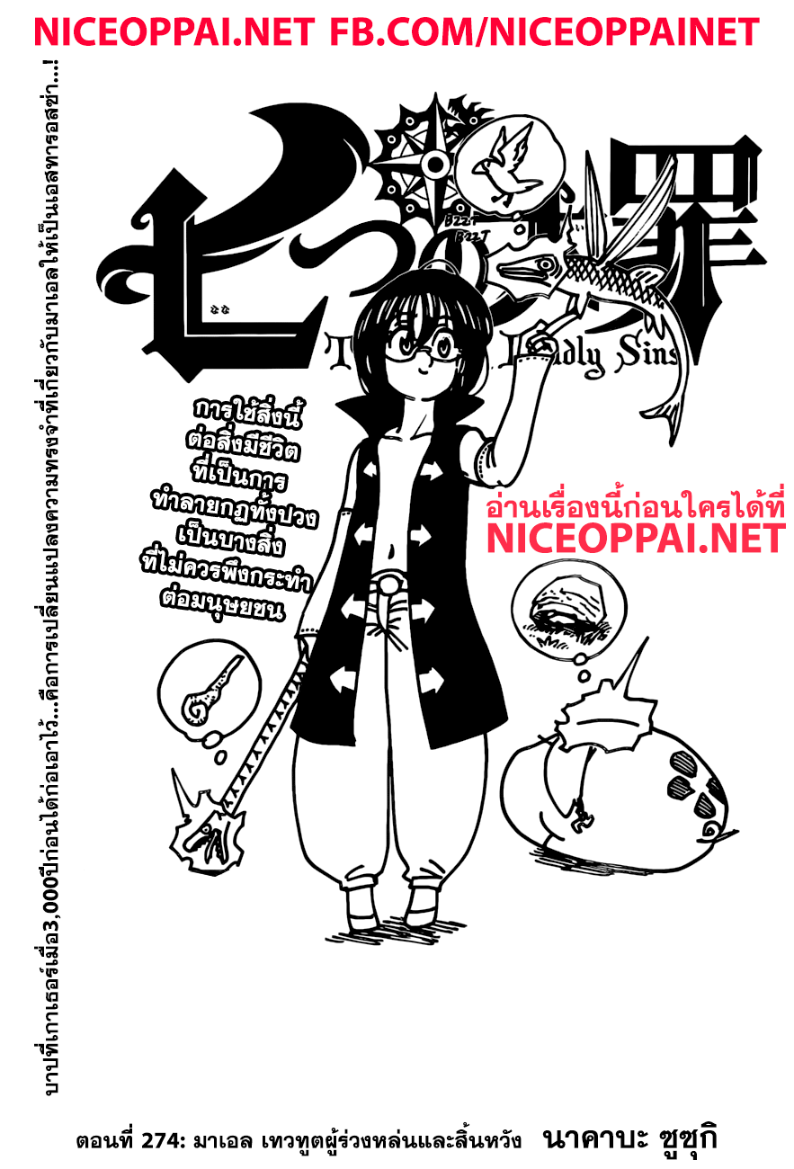 Nanatsu no Taizai 274-เทวทูตผู้ร่วงหล่นและสิ้นหวัง