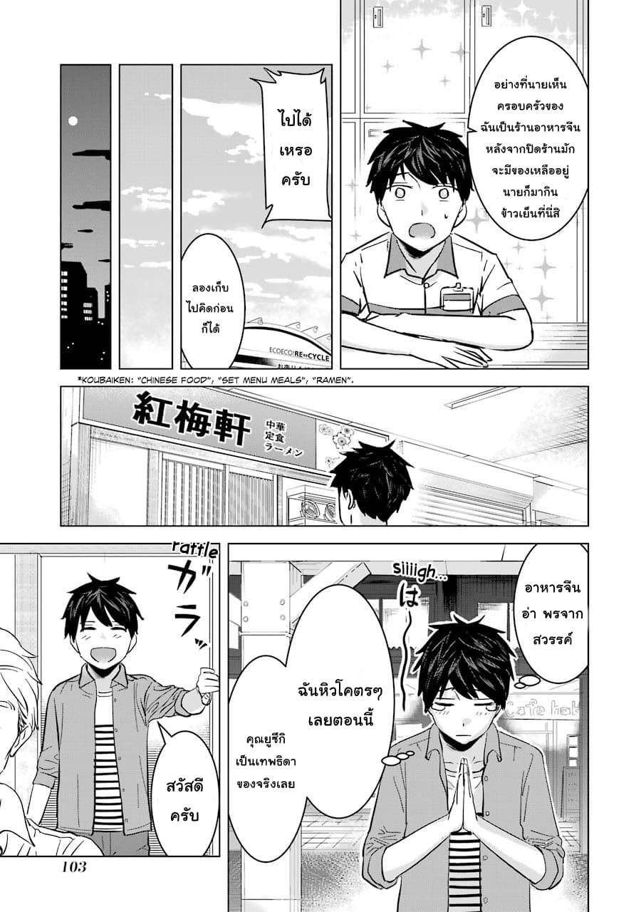 I Want Your Mother to Be with Me! แม่นายฉันขอนะ! 5-5