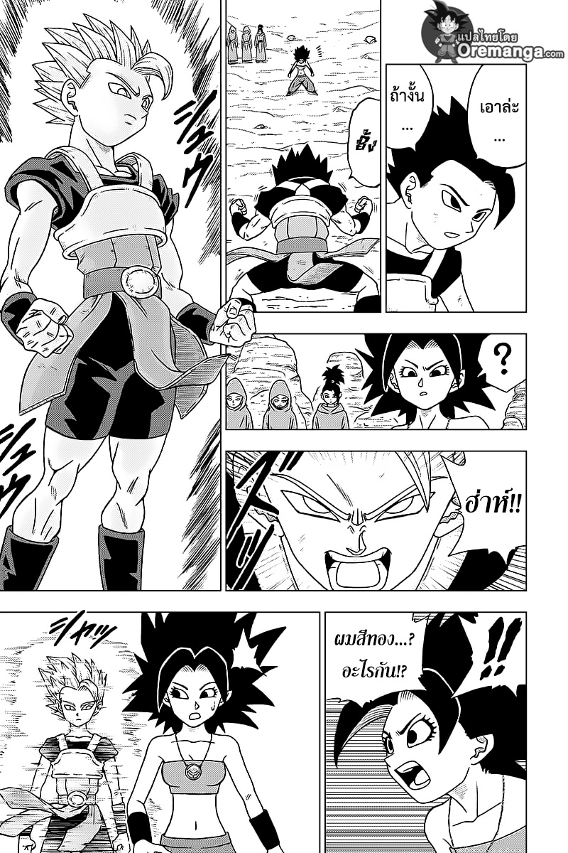 Dragon Ball Super 32-รวบรวมยอดนักสู้ (2)