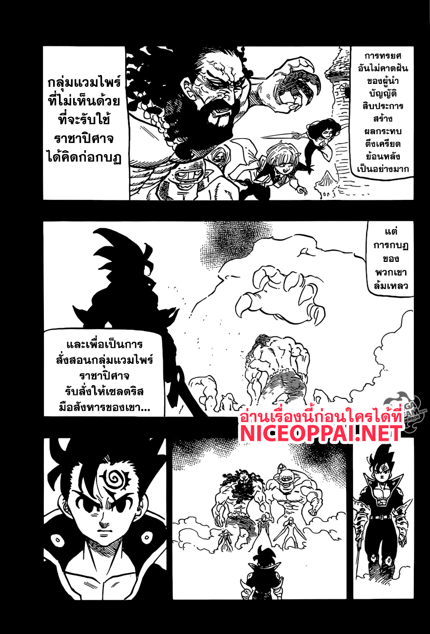 Nanatsu no Taizai 271-ความรู้สึกอันจริงใจ