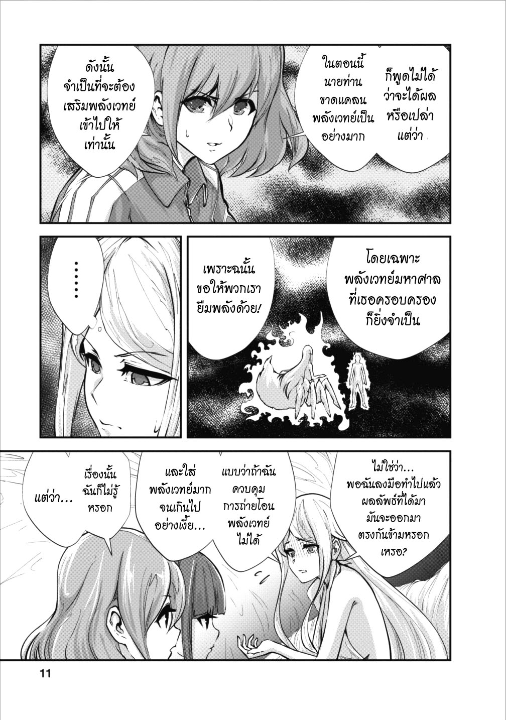 Monster no Goshujin-sama สุดสายใยสไลม์ยอดรัก 11-11