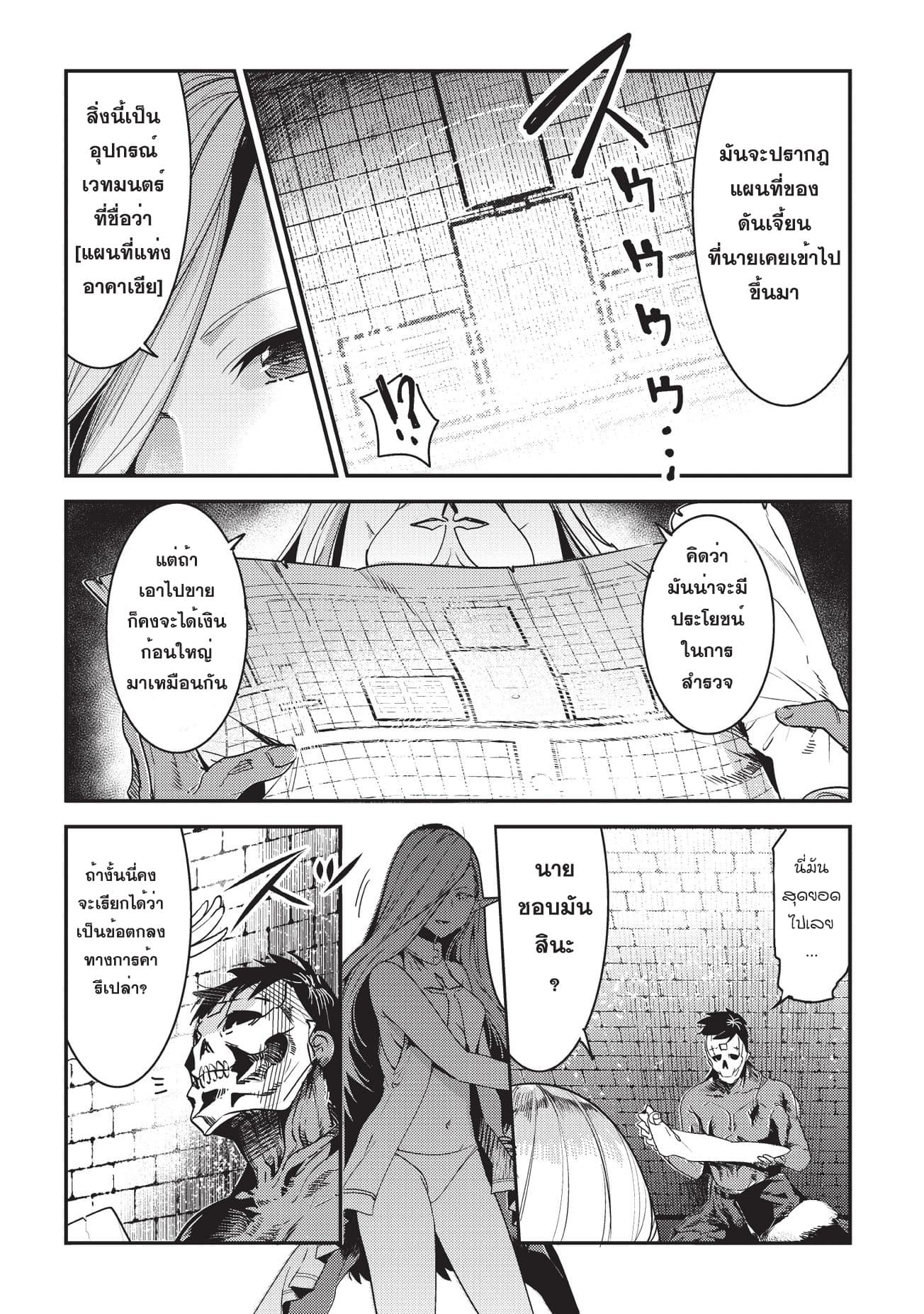 Nozomanu Fushi no Boukensha 11-แผนที่แห่งอาคาเชีย