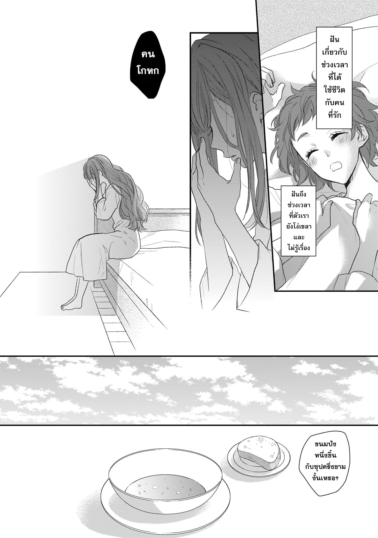 The Wolf Lord's Lady คุณหนูกับคุณชายหมาป่า 3-3