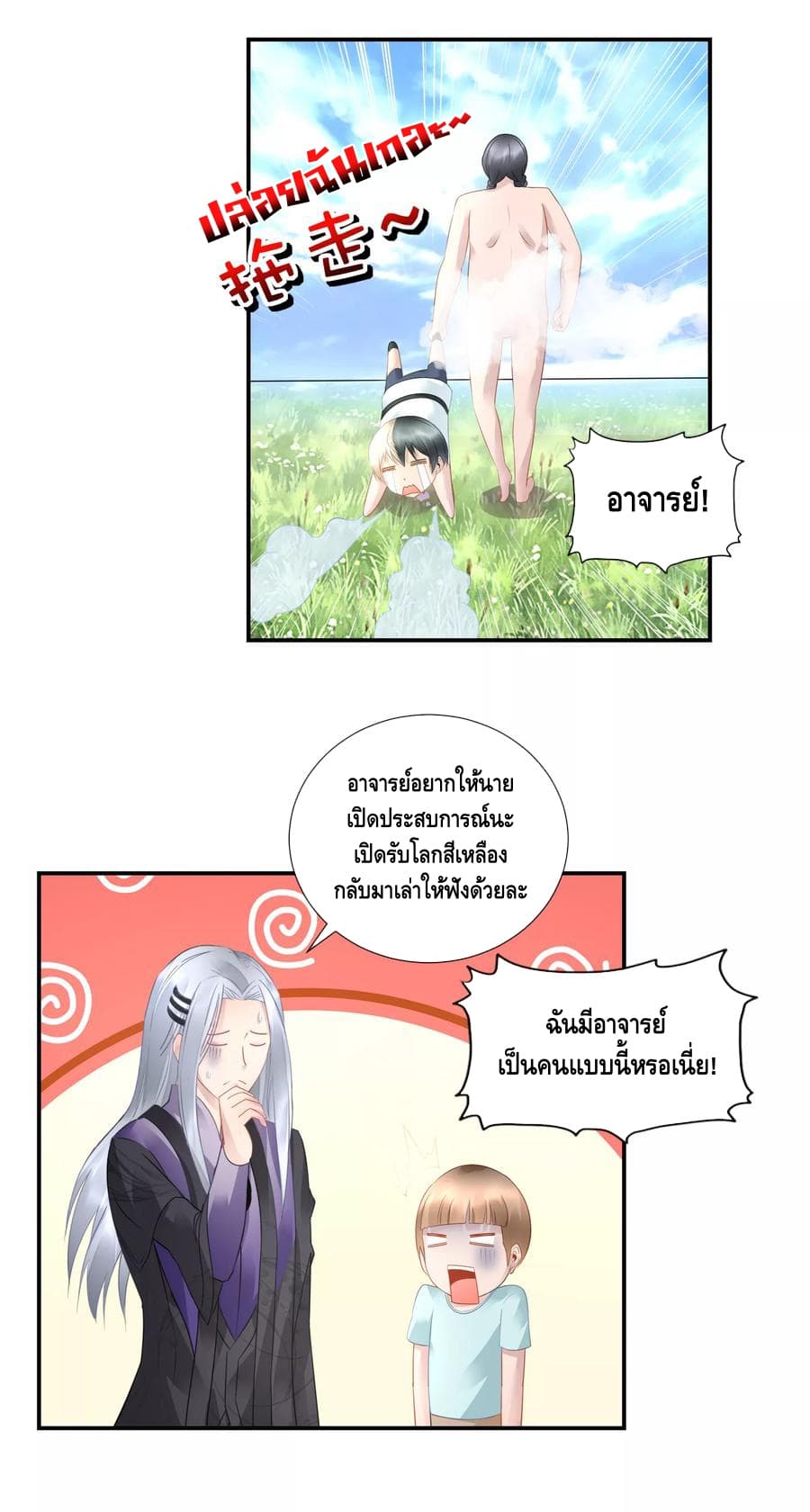 The Master Servant in The City ซินแสเกรียนเซียนฮวงจุ้ย 38-38