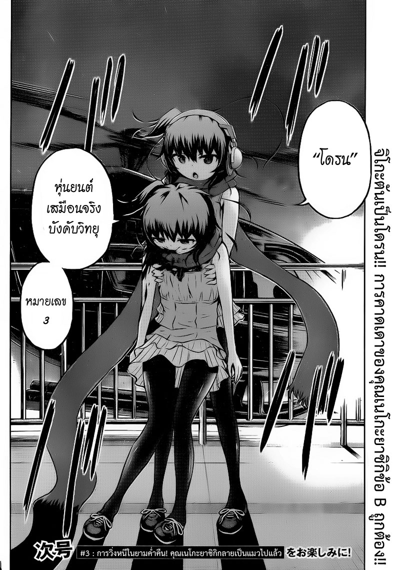 Chikotan, Kowareru 2-อ อะไรเนี่ย ความลับของเฮดโฟนและตัวจริงของเธอ