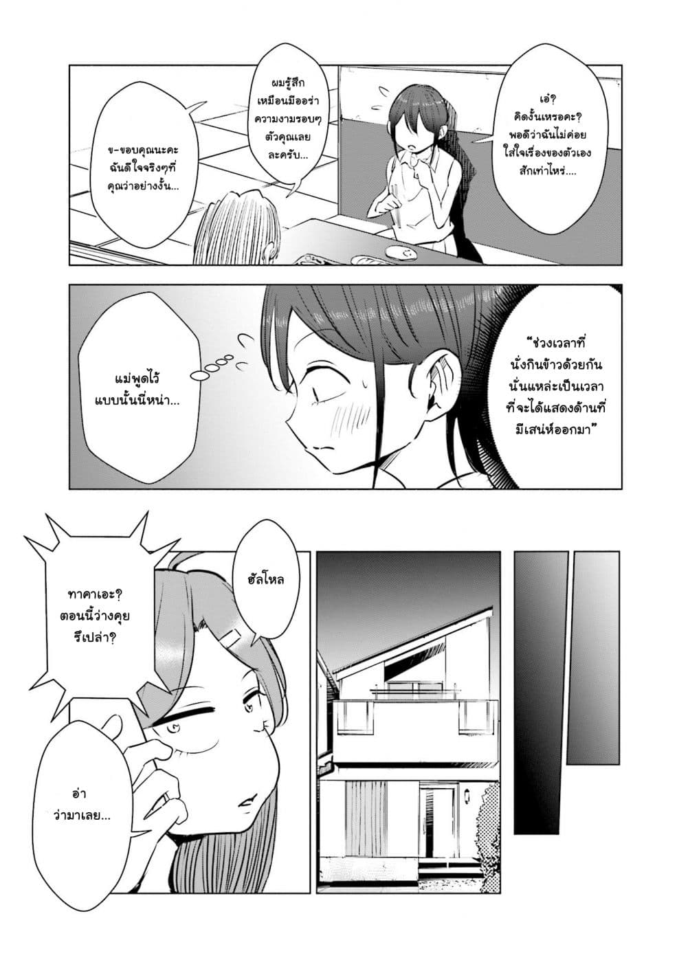 Tsuma, Shougakusei ni Naru เมื่อภรรยาของผมเป็นนักเรียนชั้นประถม 14-14