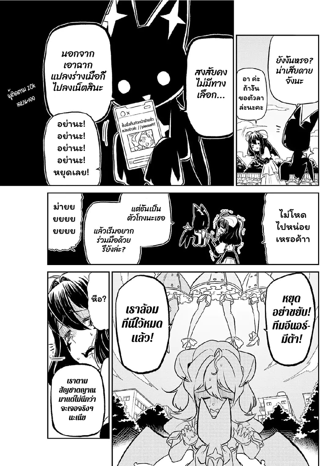 Looking up to Magical Girls 1-1