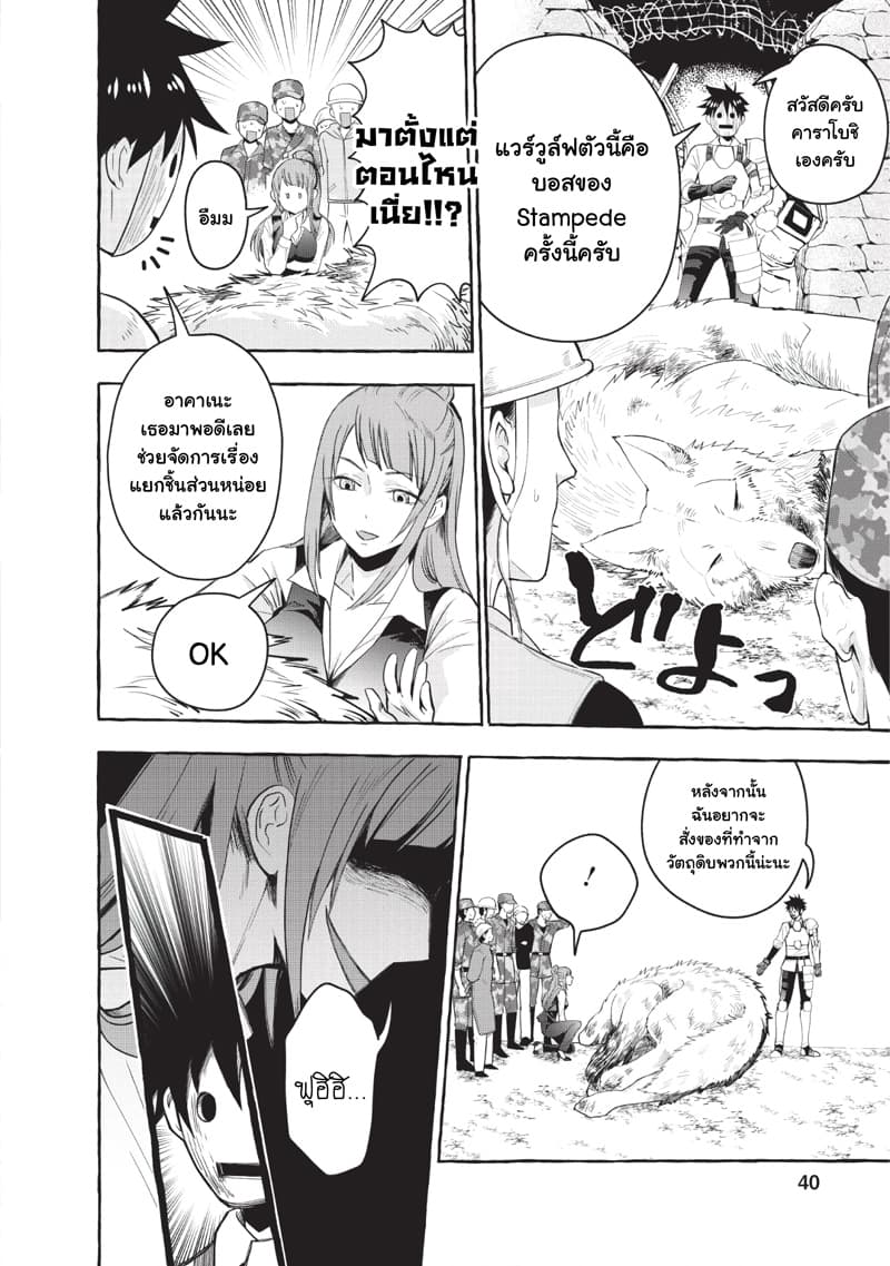 Boken-ka ni Narou! ~ Sukiruboodo de Danjon Kouryaku ~ 12-12