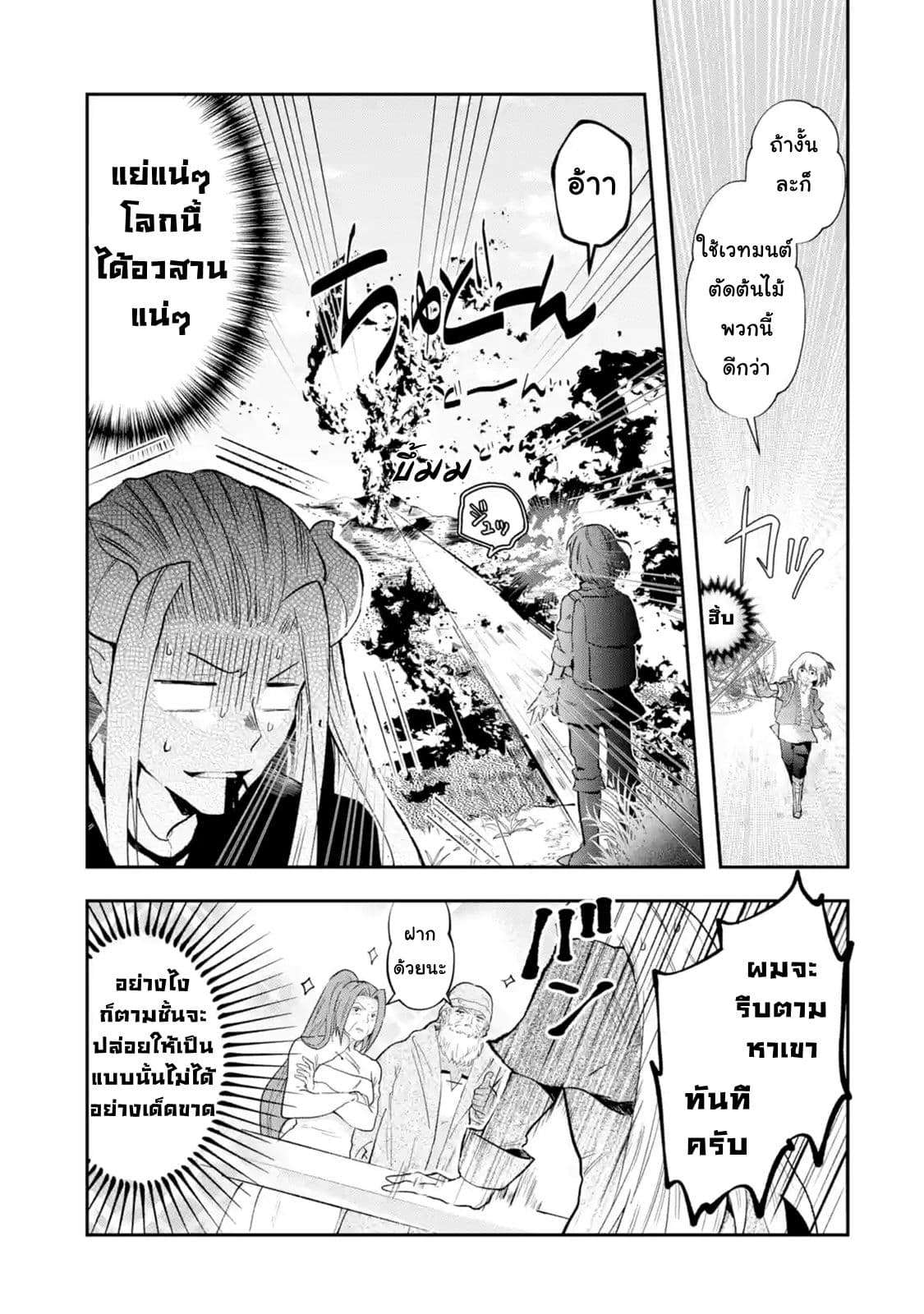That Inferior Knight, Actually Level 999  อัศวินผู้ต่ำต้อยคนนั้น เลเวล 999 1.6-1.6