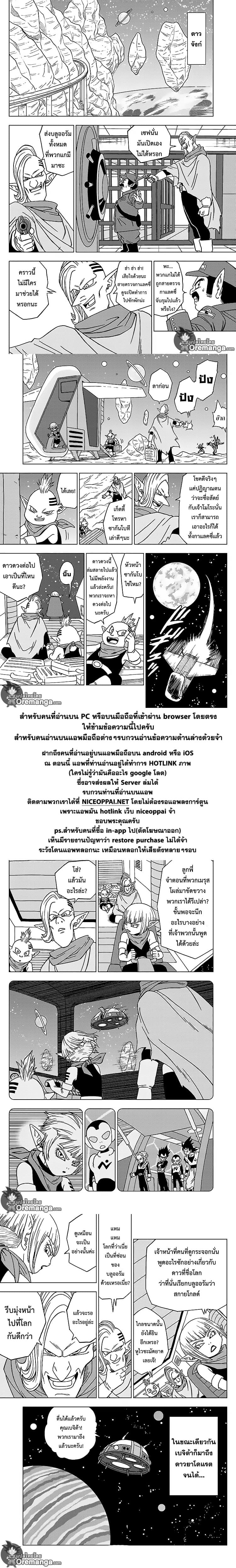 Dragon Ball Super 51-แผนการของแต่ละคน