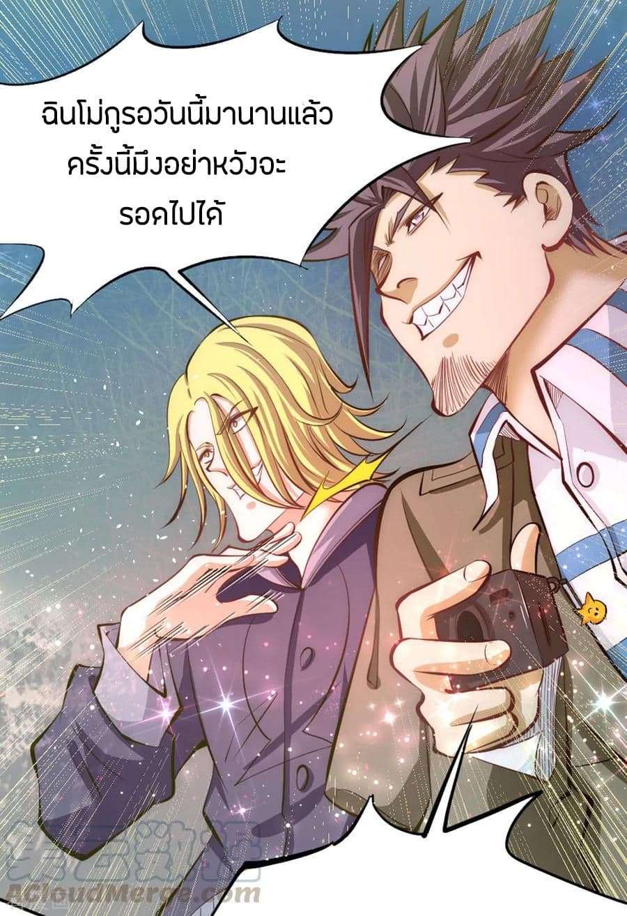 God Emperor of The City มหาเทพเซียนแห่งนคร 29-29