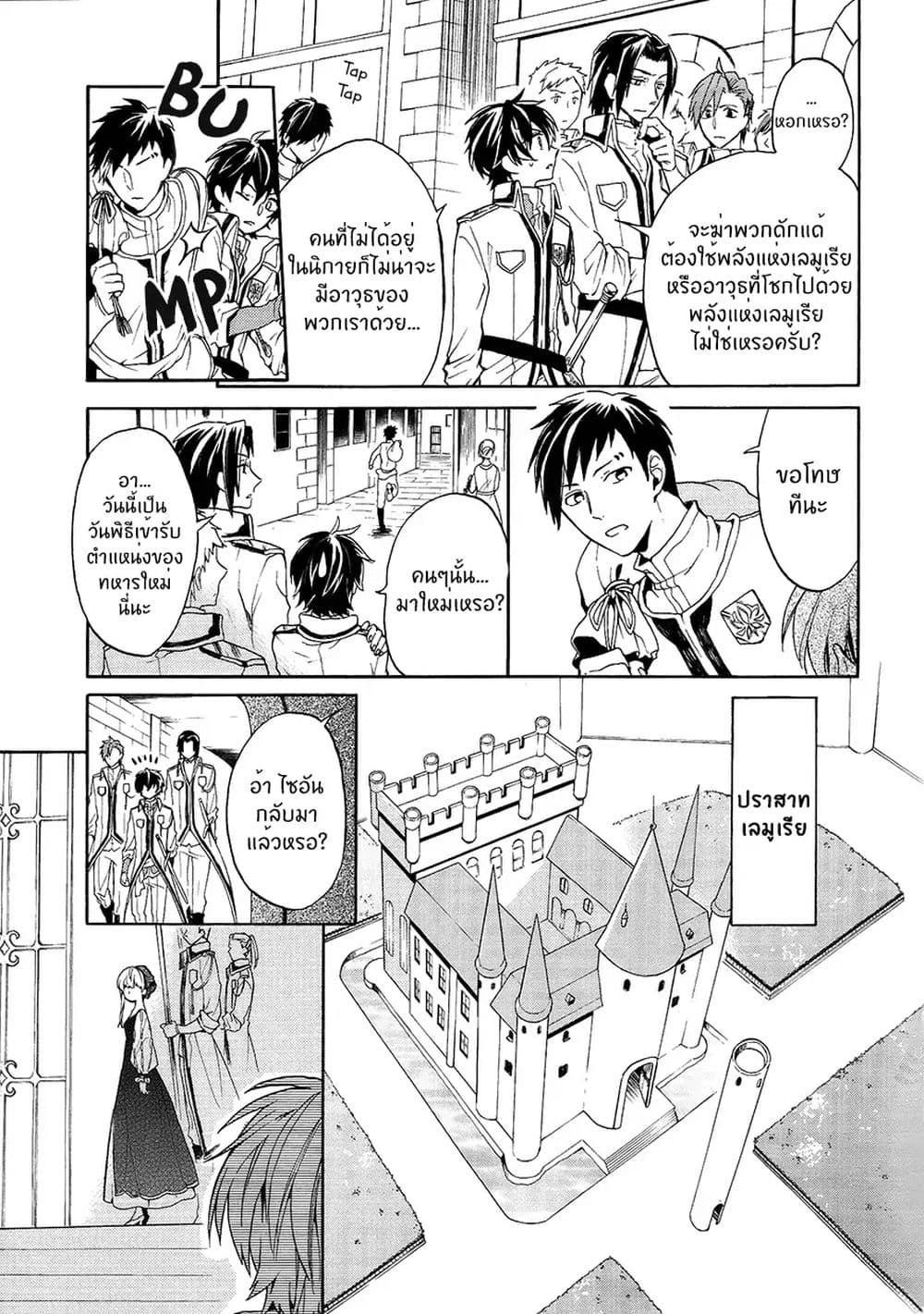 The Grim Reaper and an Argent Cavalier 0.2-อารัมภบทที่ 2