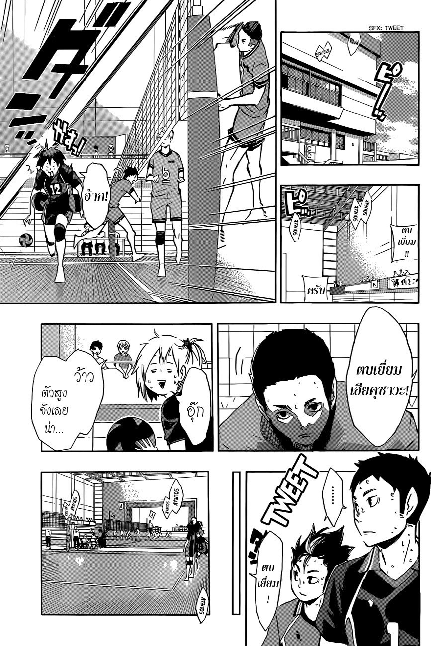 Haikyuu!! 102-พละกำลังเพียวๆ